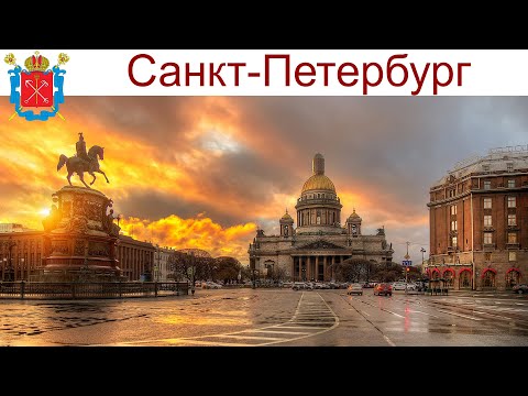 Видео: Санкт-Петербург - самый красивый город Мира, сентябрь 2025г.