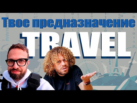 Видео: КАК ПРОКАЧАТЬ ЭНЕРГИЮ ДВИЖЕНИЯ И ПУТЕШЕСТВИЯ