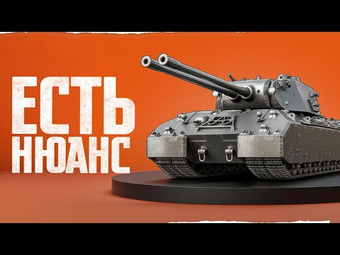 Видео: ДОСТОЙНАЯ НАГРАДА, НО ЕСТЬ НЮАНС - MauseKönig!