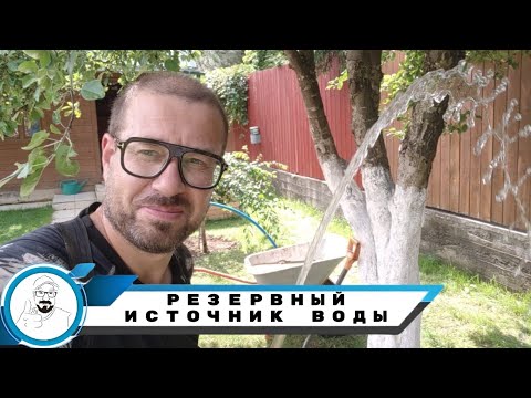 Видео: АБИССИНСКАЯ СКВАЖИНА //РЕЗЕРВНЫЙ ИСТОЧНИК ВОДЫ