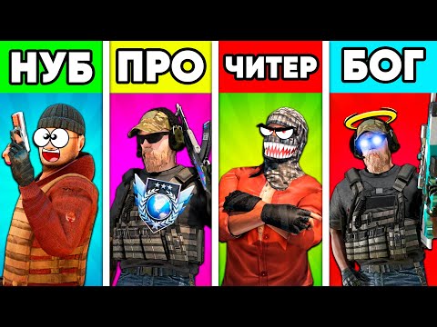 Видео: STANDOFF 2 ! НУБ против ПРО против ЧИТЕР против БОГ в СТАНДОФФ 2 БАТЛ