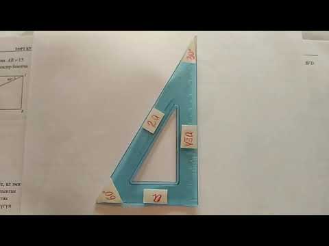 Видео: ЖРТга даярдануу (Подготовка к ОРТ). Тик бурчтуу үч бурчтук