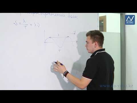 Видео: 9 класс, 35 урок, Длина волны. Скорость распространения волн