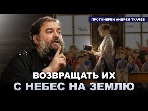 Видео: Когда ты видишь то, чего в тебе нет. Протоиерей Андрей Ткачёв
