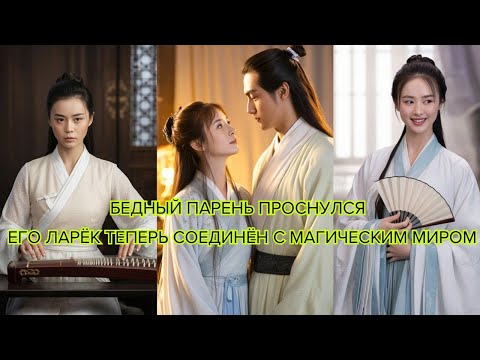 Видео: Бедный парень проснулся — его ларёк теперь соединён с магическим миром #дорама #фэнтези #кулинария