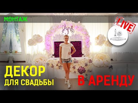 Видео: Оформление свадебного зала в Москве "Царские сады"