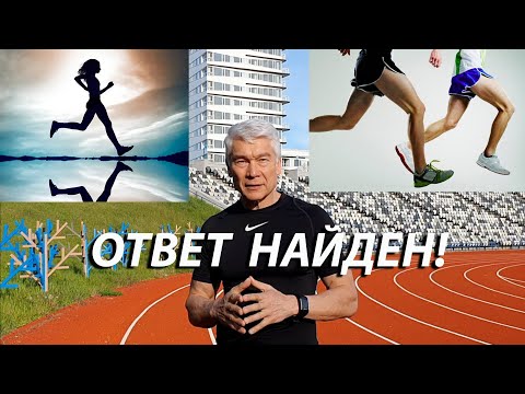 Видео: Не знаешь, как бегать с пятки или с носка? Просто следуй этому простому правилу и не парься!