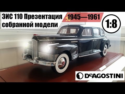 Видео: ЗИС 110 1:8 DeAgostini , Обзор модели и функционала