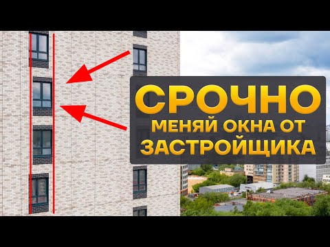 Видео: ОКНА ОТ ЗАСТРОЙЩИКА! УЖАС! Остеклили балкон ROTO PATIO #застройщик  #patio #остекление