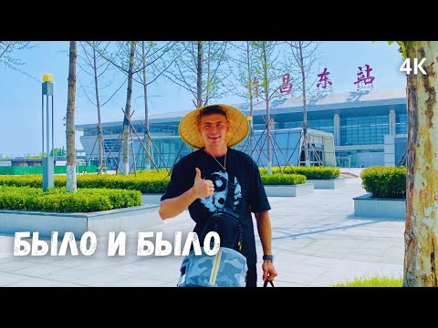 Видео: Китай, спасибо за всё — время двигаться дальше