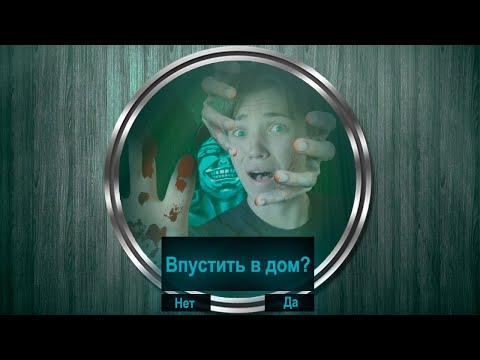 Видео: ВПУСТИТЬ ЕГО? "No, I’m not a Human"