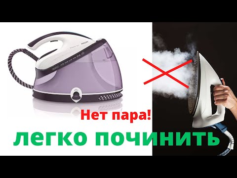 Видео: Нет пара.  Лёгкий ремонт клапана. Парогенераторы Philips.
