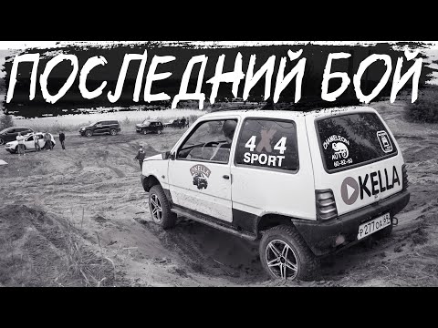 Видео: Последняя битва внедорожников для Оки 4х4. BMW X3, X5, Mitsubishi, Jeep, Нива, УАЗ бездорожье