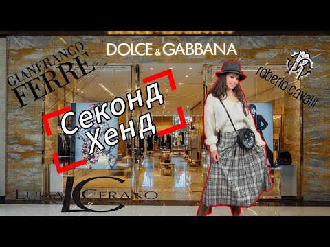 Видео: Нашла шелк , кашемир и люкс в секонд-хенде 😊