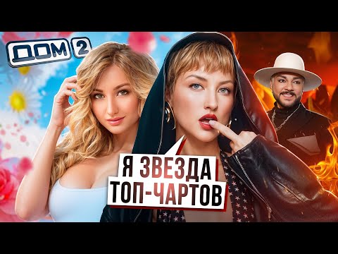 Видео: МАРГО ОВСЯННИКОВА: из «Дома 2» под крыло Киркорова
