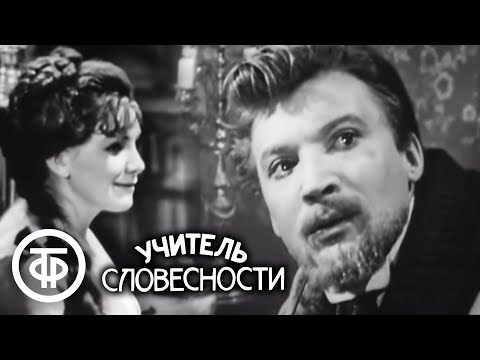 Видео: Учитель словесности. Фильм-спектакль, драма по рассказу Чехова (1965)