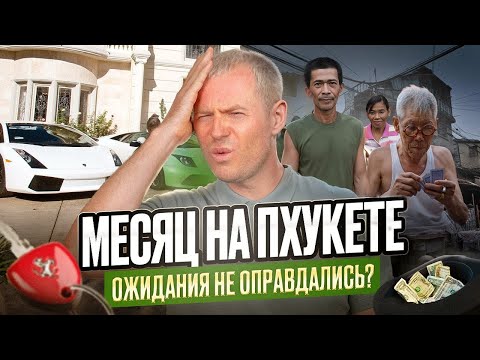 Видео: Месяц на Пхукете: зря ли я уехал с Бали?