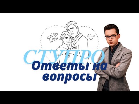 Видео: Все, что вы хотели узнать про СТУПРО, но не знали кого спросить. @Yusupovlaw_rus