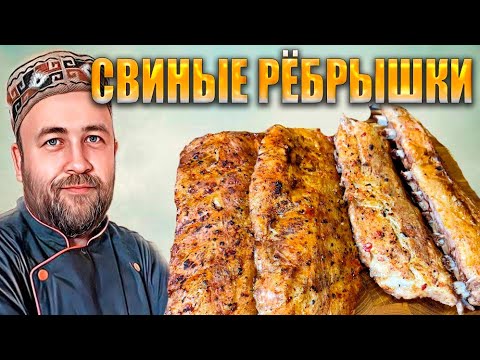 Видео: самые нежные свиные РЁБРЫШКИ 5 режимов приготовления  Эксперимент Су вид