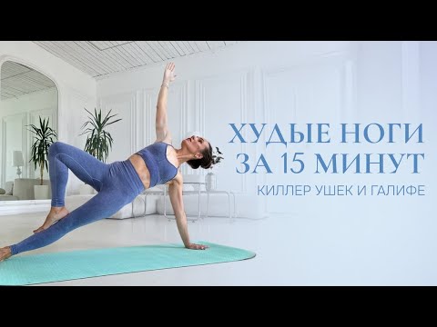 Видео: Убираем дряблость и жир на бедрах! Лучший комплекс для подвижности ТБС!
