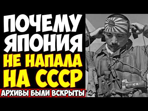 Видео: ЗАБЫТАЯ БИТВА СССР И ЯПОНИИ 1939 ГОДА: Как 100 дней сражений спасли МОСКВУ в 1941?!