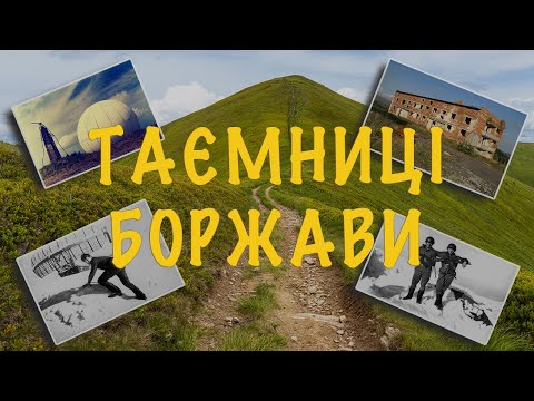 Видео: Таємнича Боржава - похід водоспад Шипіт, Великий Верх, таємниці РЛС на горі Стій | Подорожі Карпати