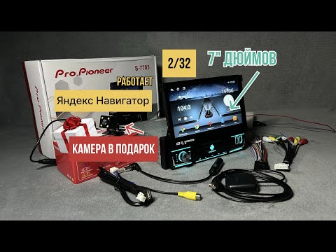 Видео: Магнитола Pioneer S-7703 1 din на android 2/32