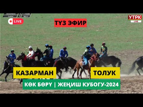 Видео: Казарман-Толук // КР Жеңиш Кубогу - 2024 II лига Финал