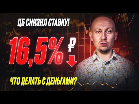 Видео: ЦБ ударил по вашим сбережениям. Что делать - прямо сейчас!