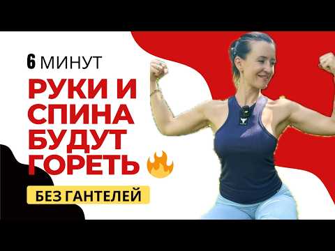 Видео: Подтянутые руки и рельефные плечи | Дома и без оборудования