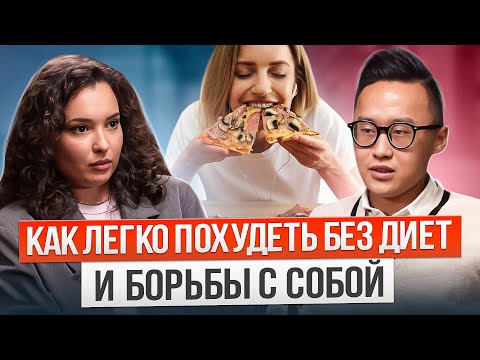 Видео: Как быстро похудеть, РПП, подсчет калорий и почему диеты не работают. Ходишь в зал а результата нет?