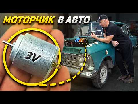 Видео: МОТОРЧИК из игрушки в настоящий авто — Поедет?