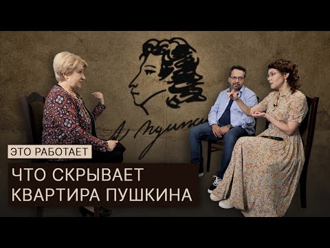 Видео: Чья кровь на диване, загадка пропавшей реликвии, странные сны. Что в квартире, где умер Пушкин?