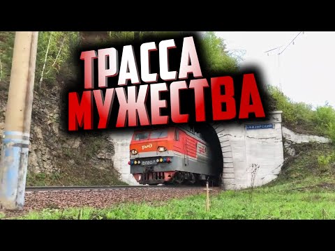 Видео: Железная дорога. 
Трасса мужества.