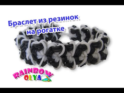 Видео: браслет ВЕЕР из резинок на рогатке без станка