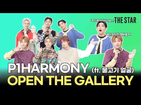 Видео: [RU] Участники P1Harmony раскрывают личные фотографии, которые есть на их телефонах🤳🧐