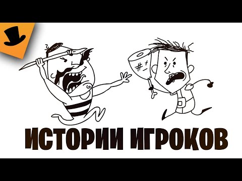 Видео: ЗАБАВНЫЕ ИСТОРИИ ИГРОКОВ В Don't Starve Together (АНИМАЦИЯ)