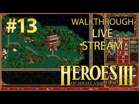 Видео: Heroes of Might and Magic III прохождение игры - Игра с огнем #2 [LIVE]