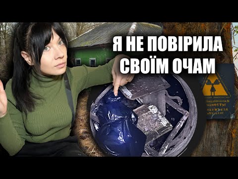 Видео: ЧОРНОБИЛЬ: ЖЕСТЬ ЗНАХІДКА У КОЛОДЯЗІ, ЧОРНИЙ ПАКЕТ СХОЖИЙ НА ЩОСЬ СТРАШНЕ