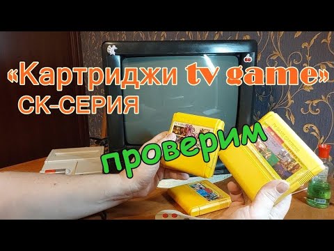 Видео: Открытие и проверка посылок с картриджами для денди.