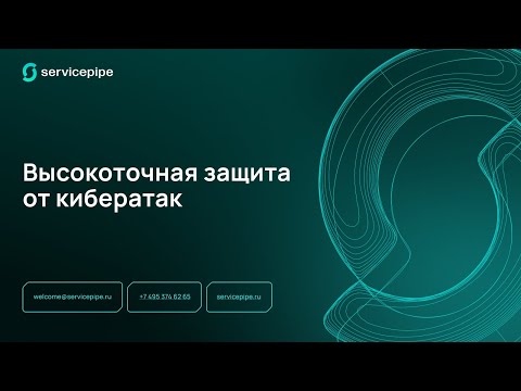Видео: Как защититься от беспрецедентных DDoS атак 2024 года