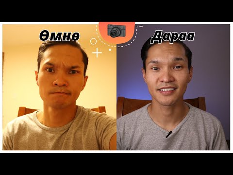 Видео: Youtube гэрэлтүүлэг, аудиогоо хэрхэн сайжруулах вэ?