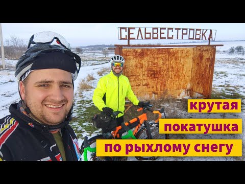 Видео: Крутая покатушка по рыхлому снегу | На Педалях.