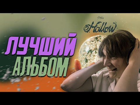 Видео: Реакция STAY на Stray Kids - Hollow [ЭМОЦИОНАЛЬНО]