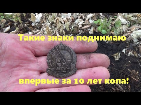 Видео: Коп 2021. Первый раз поднял такие знаки за 10 лет копа!