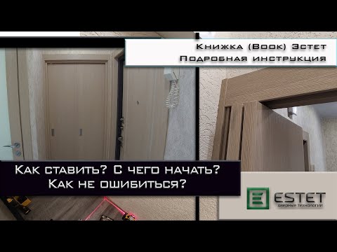 Видео: Книжка (Book) от Эстет`а. Подробная инструкция. Доделка объекта.
