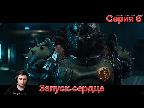 Видео: Doom: The Dark Ages. Cерия 6. Запуск сердца