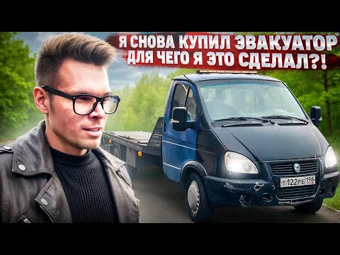Видео: ОПЯТЬ ЭВАКУАТОР?! | Я сделал это снова!