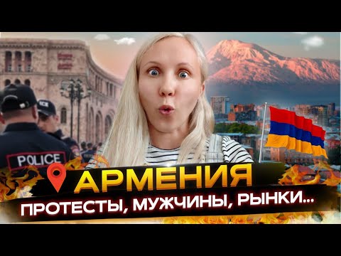 Видео: Почему я уехала в Армению. Впервые в Армении.  Что удивило. Первые впечатления #армения