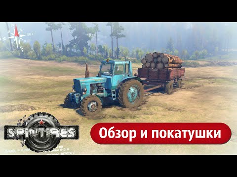 Видео: Spin Tires. карта SMALL. Обзор и покатушки. TurboPUK